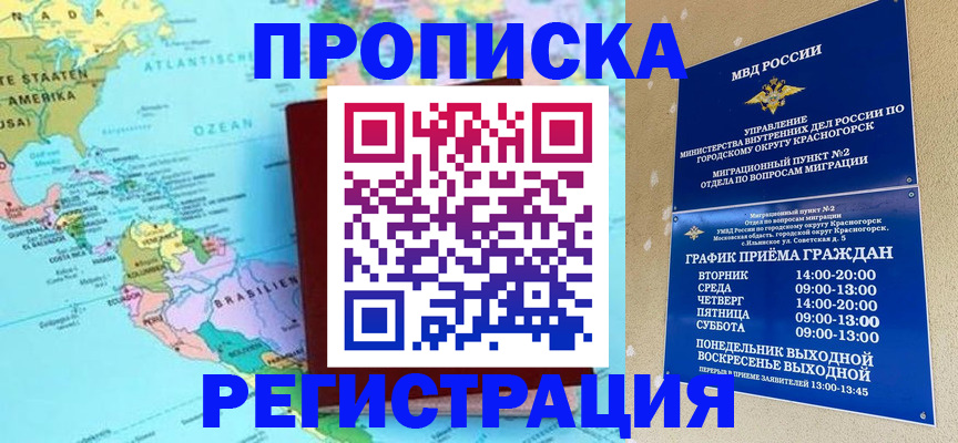 прописка для работы в Кремёнках